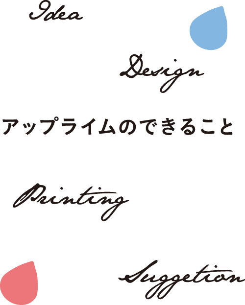 アップライムのできること