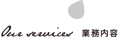 制作例・業務内容