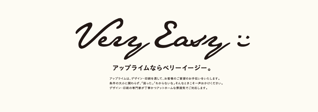 アップライムならベリーイージー